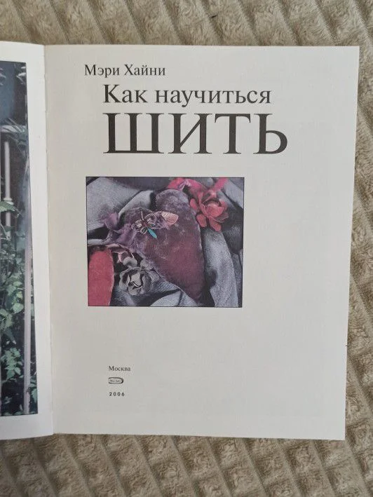 Как научиться шить - изображение 1