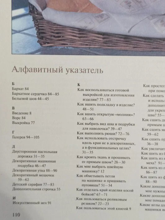 Как научиться шить - миниатюра 2