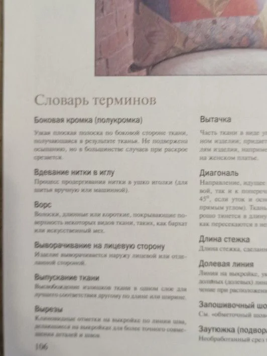 Как научиться шить - миниатюра 3