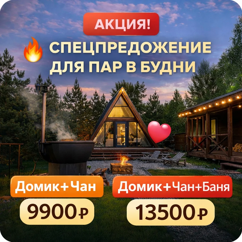 Домик в аренду с чаном и баней в лесу - изображение 1