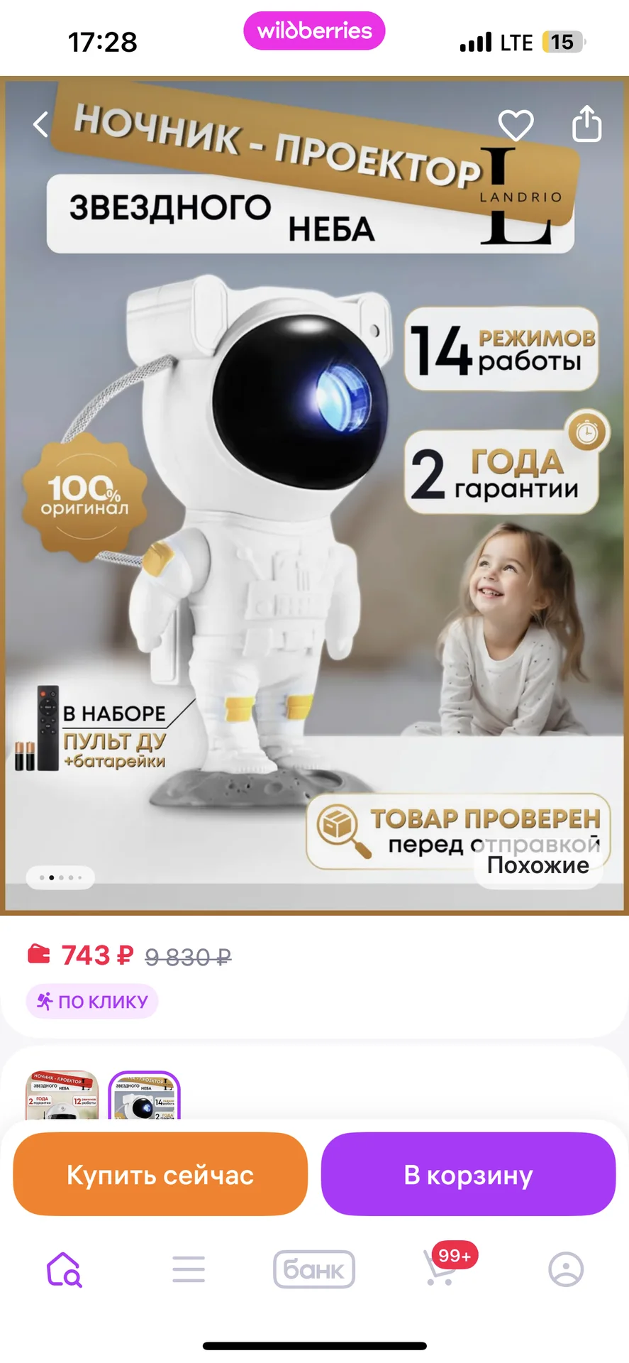 Ночник проектор космонавт - изображение 1