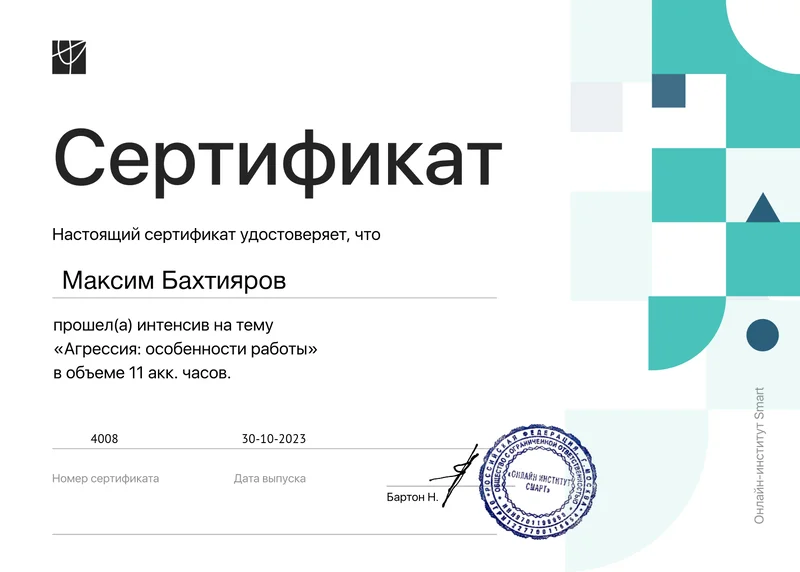 Психолог - миниатюра 5