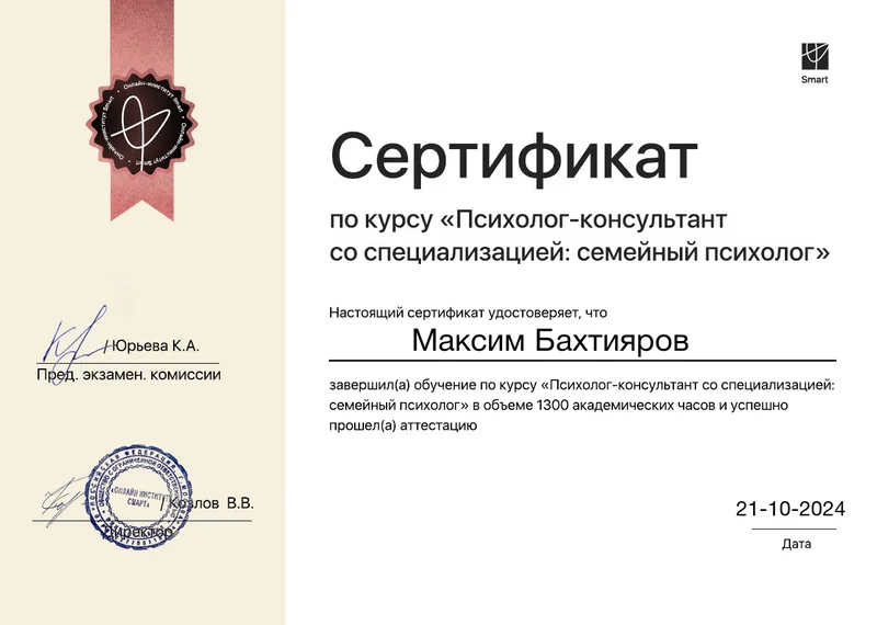 Психолог - миниатюра 6