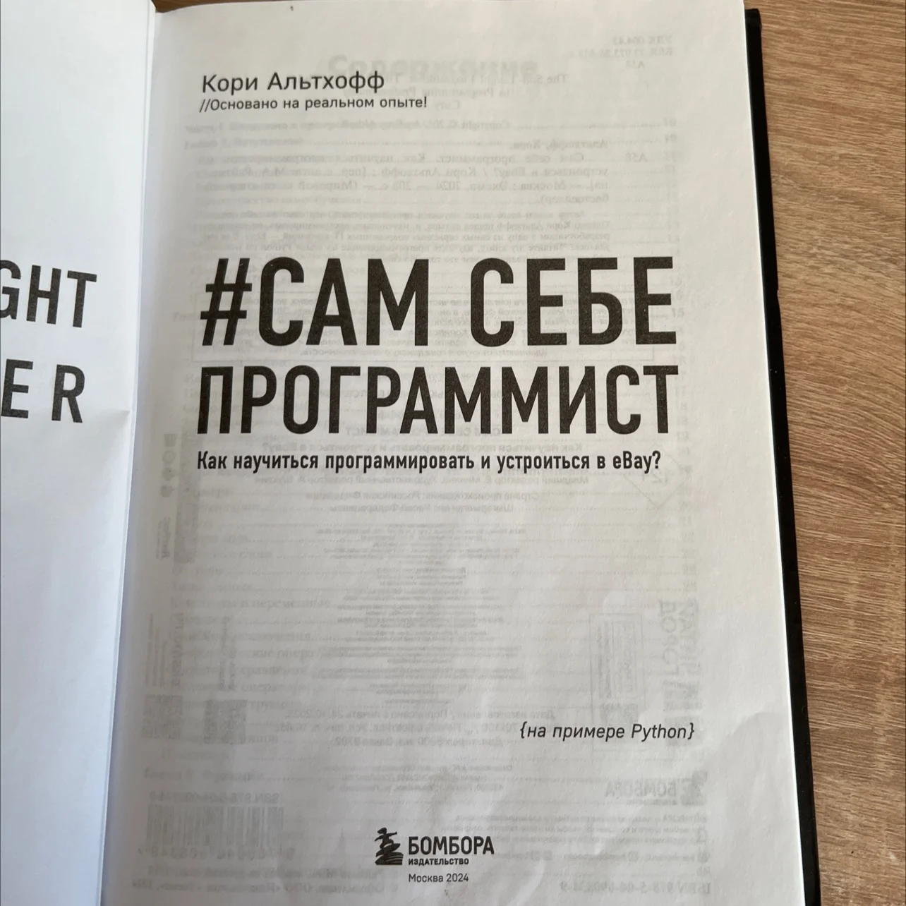 Книга «Сам себе программист - миниатюра 2