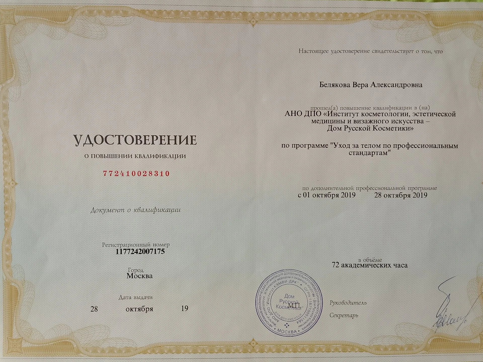 Профессиональный массаж - миниатюра 2