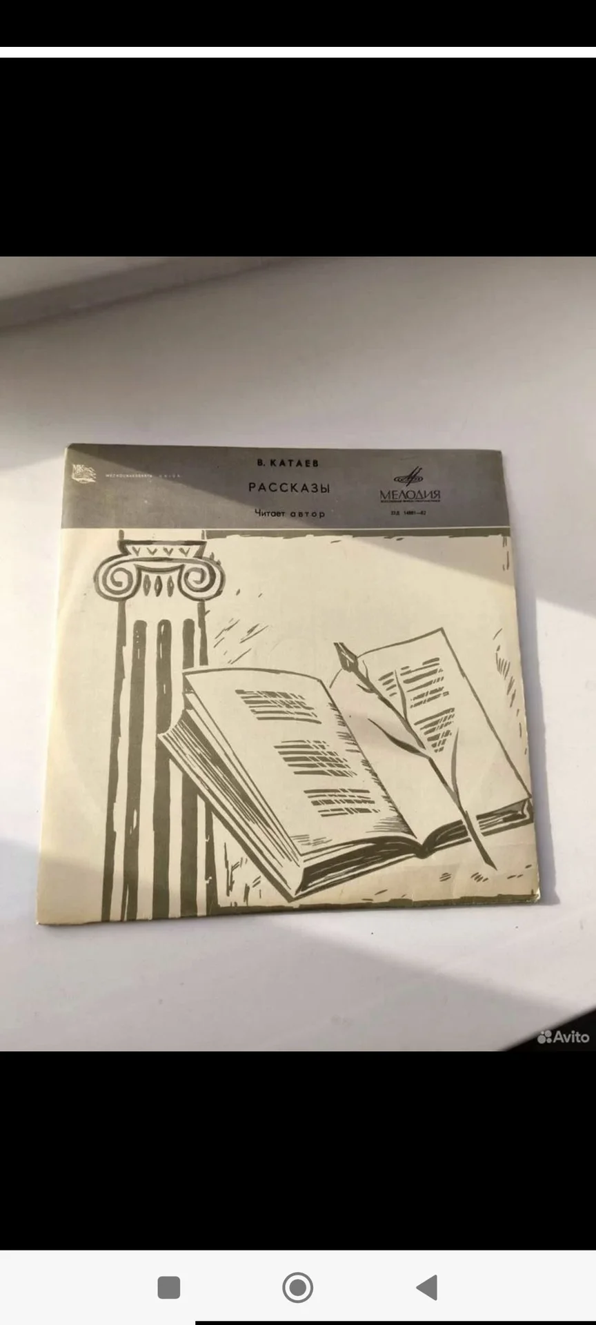 Пластинка Катаев рассказы