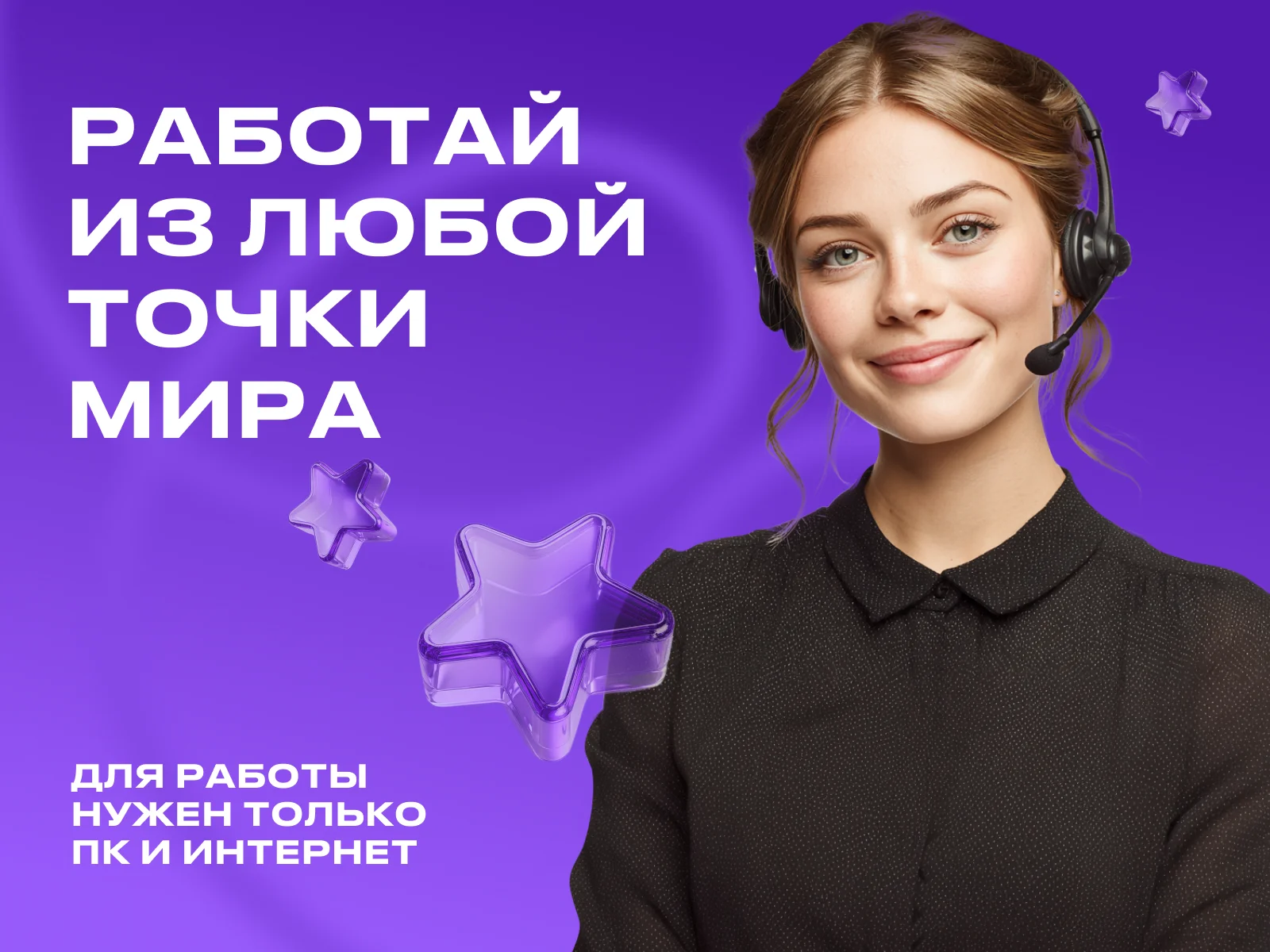 Удаленный оператор в компанию Voxys - изображение 1