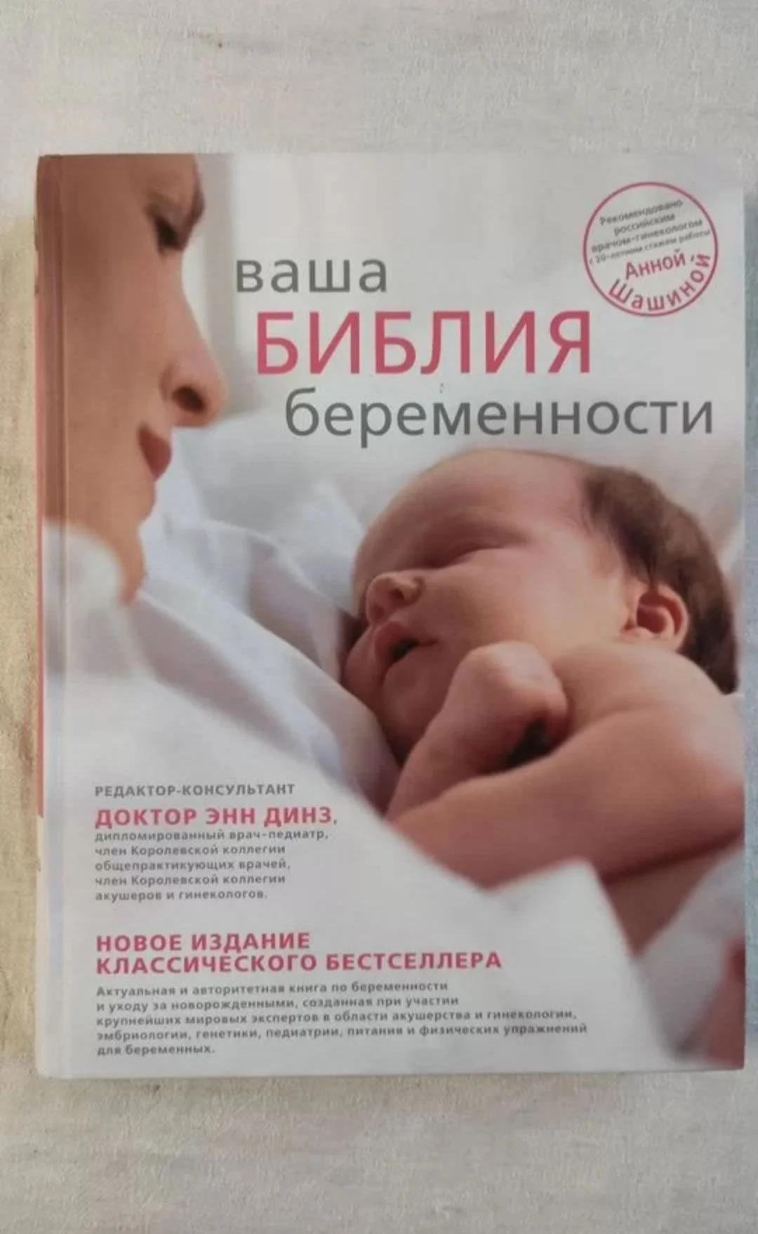 Библия Беременности - изображение 1