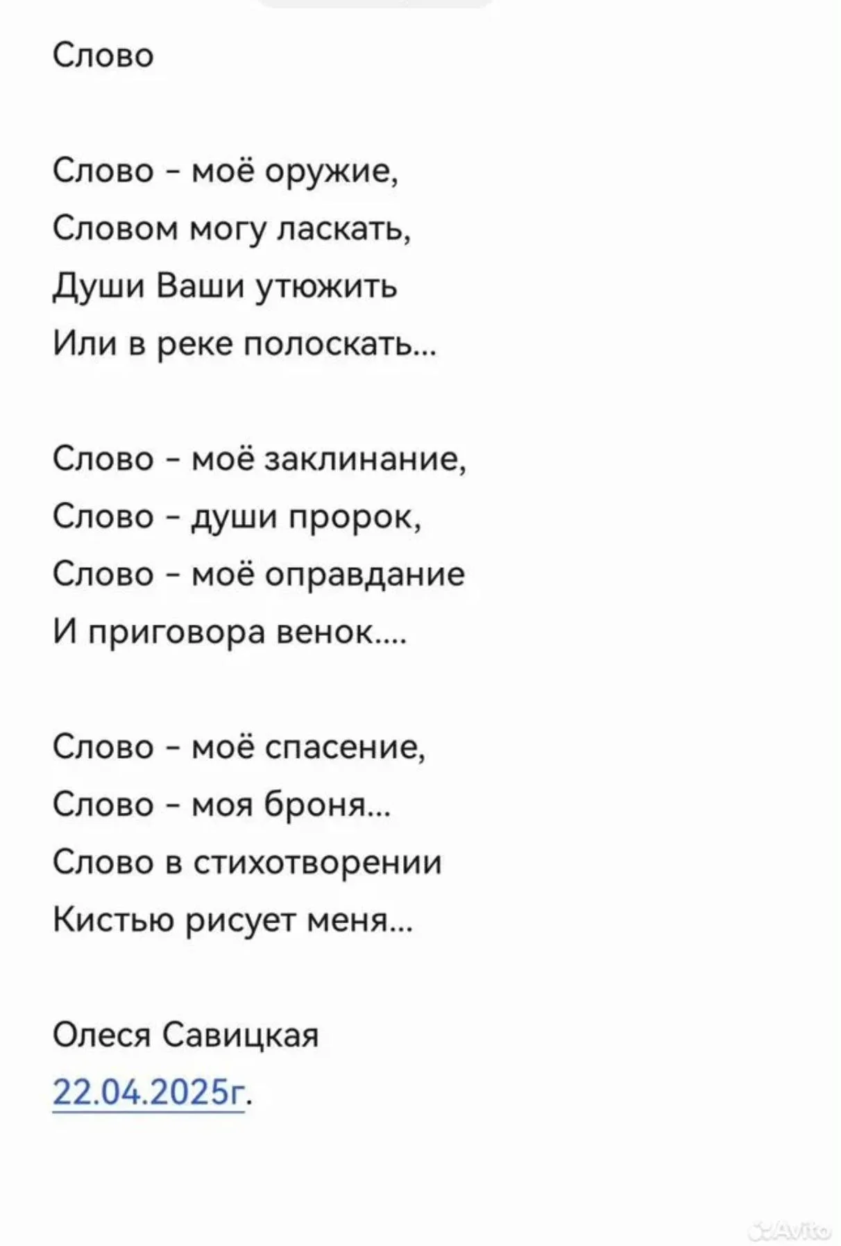 Стихи на заказ - миниатюра 2