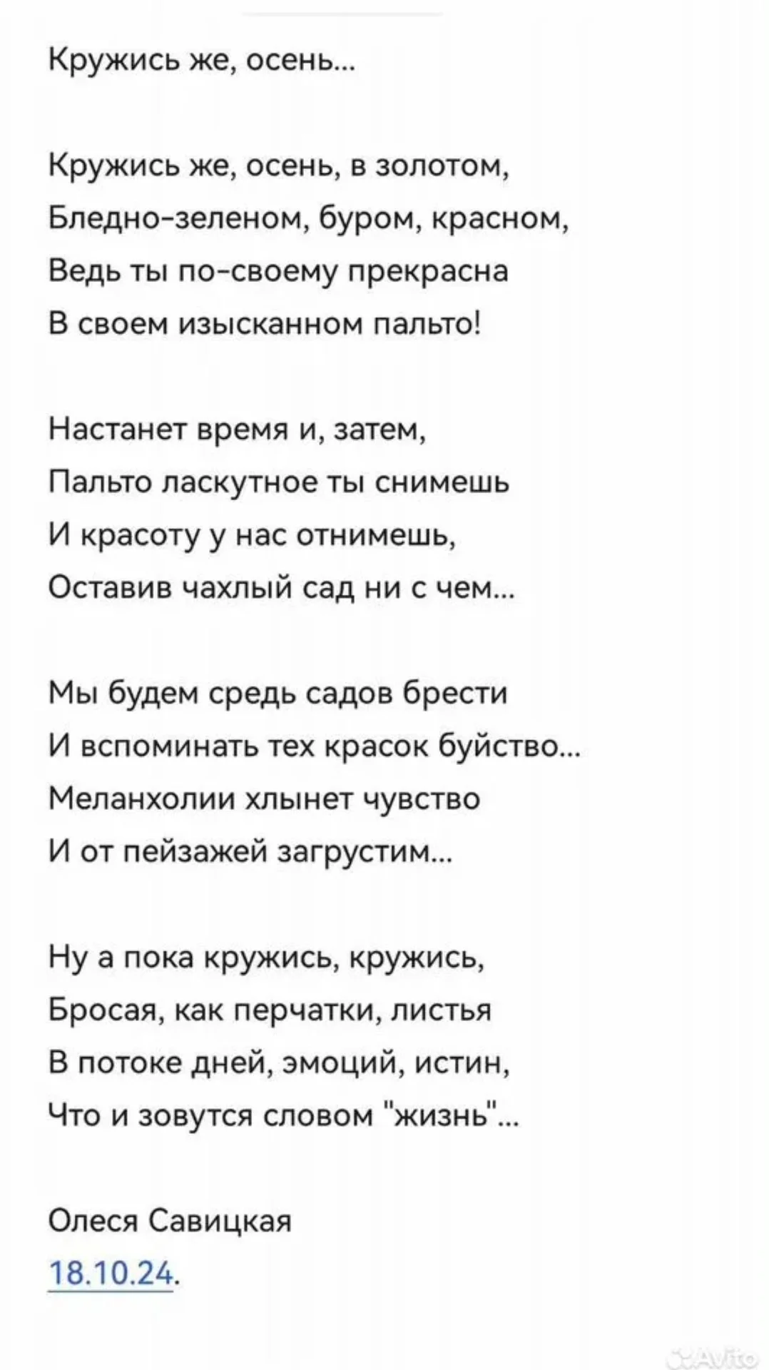 Стихи на заказ - миниатюра 3