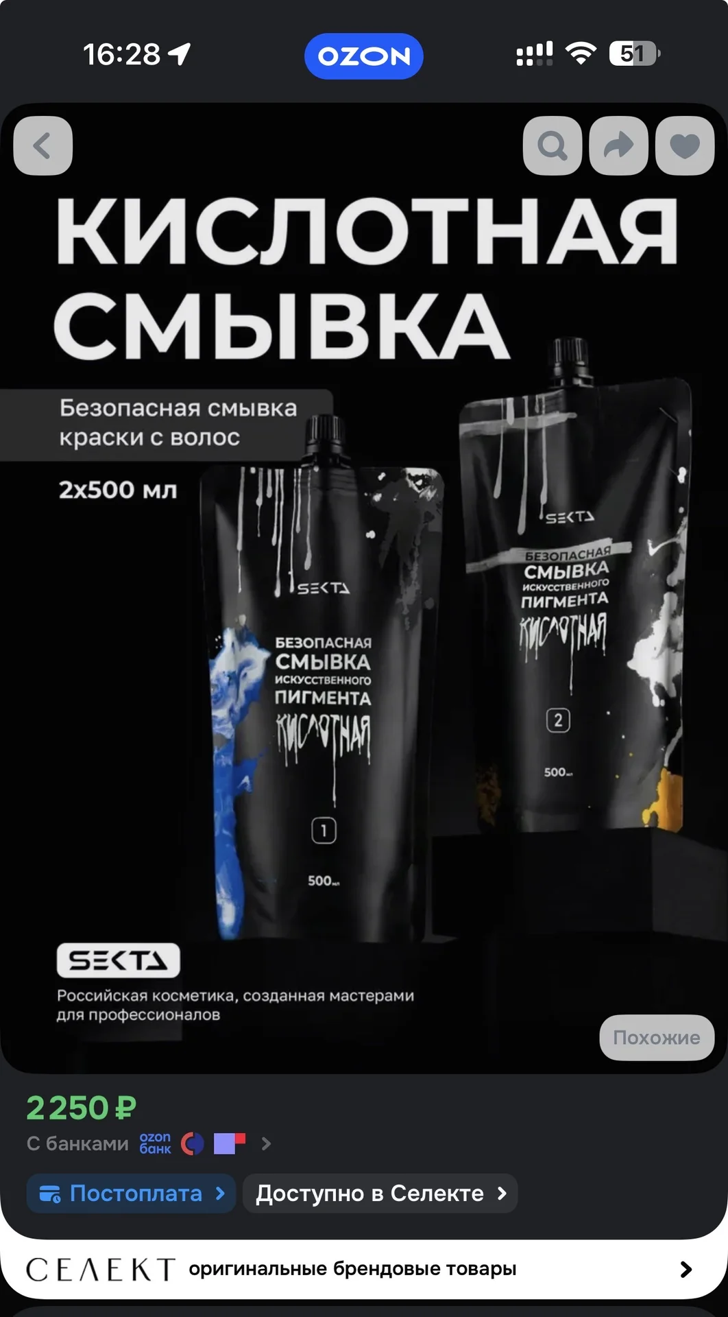 кислотная смывка hair sekta - миниатюра 2