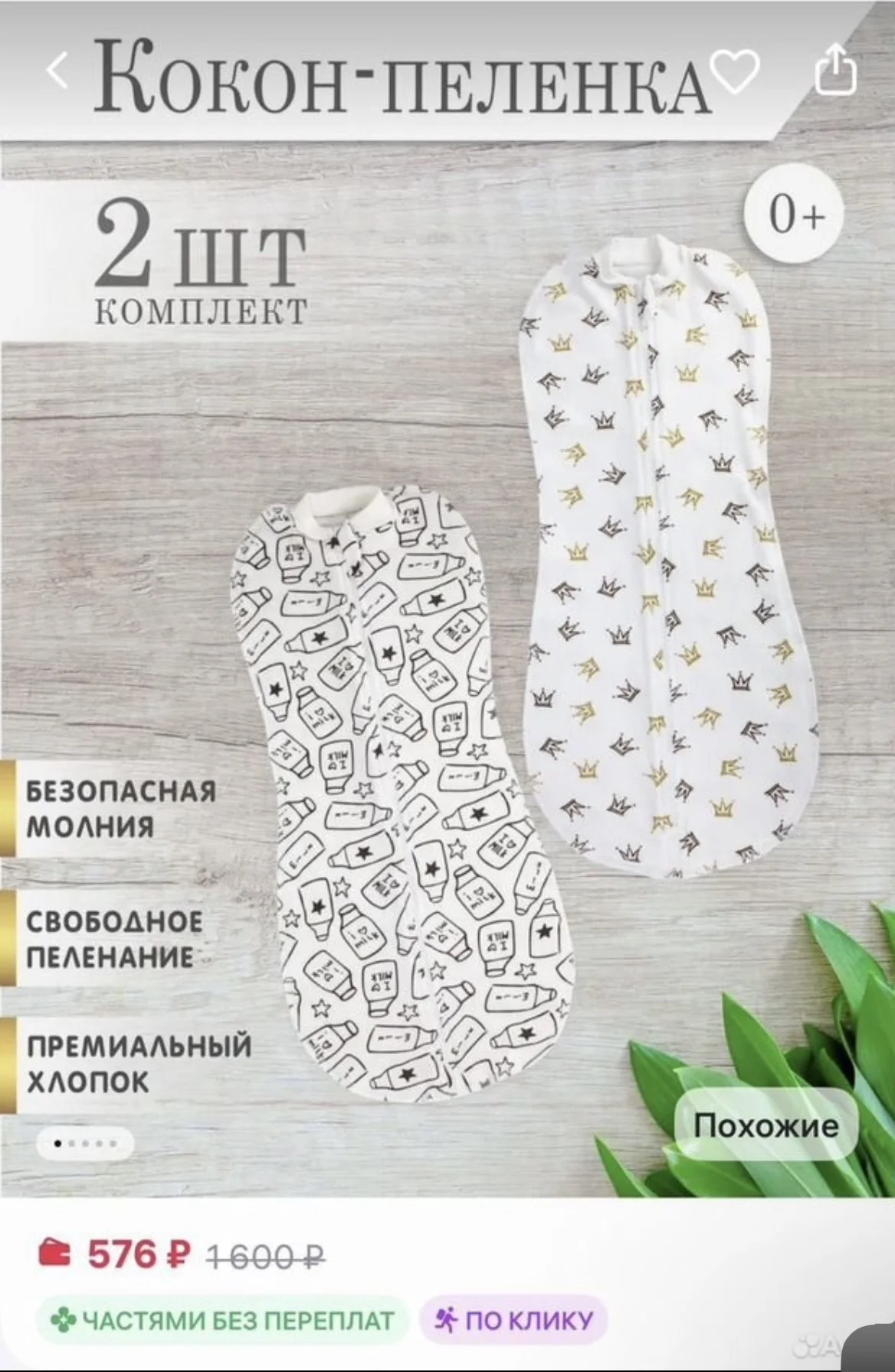 Пеленка кокон - миниатюра 3