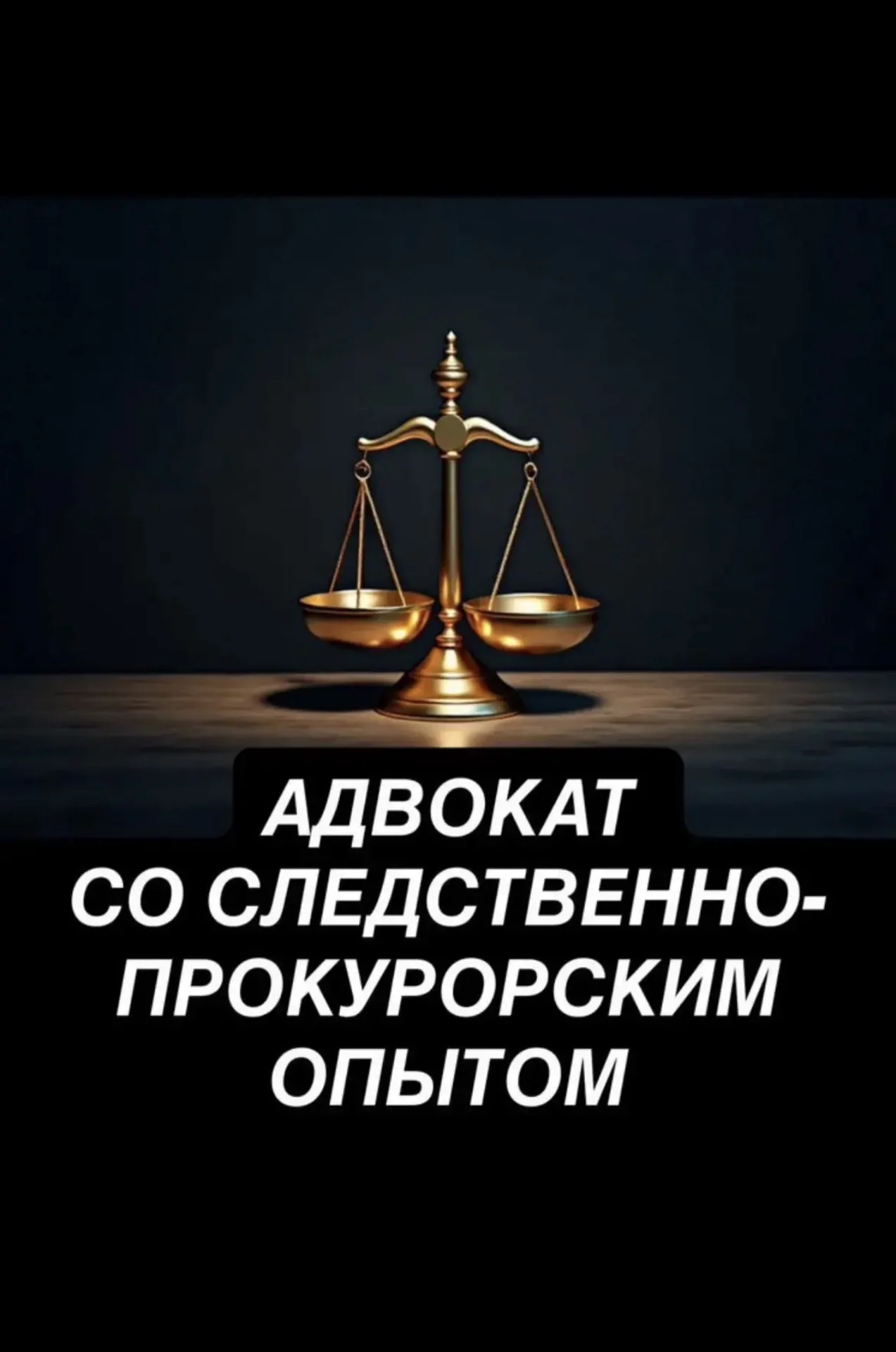 Адвокат - изображение 1