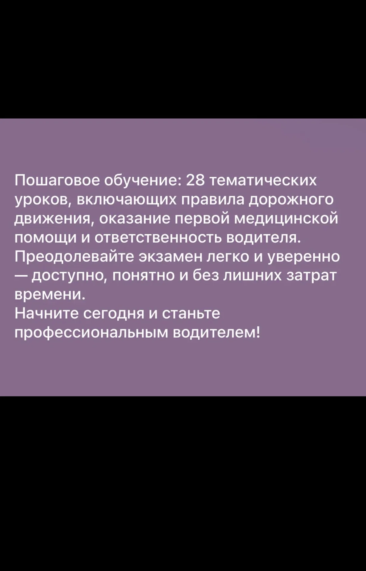 Подготовка к экзамену по вождению - миниатюра 3