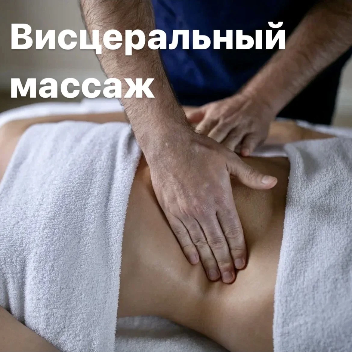 Массаж | Восстановление - миниатюра 4