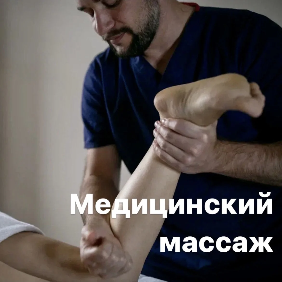Массаж | Восстановление - миниатюра 5