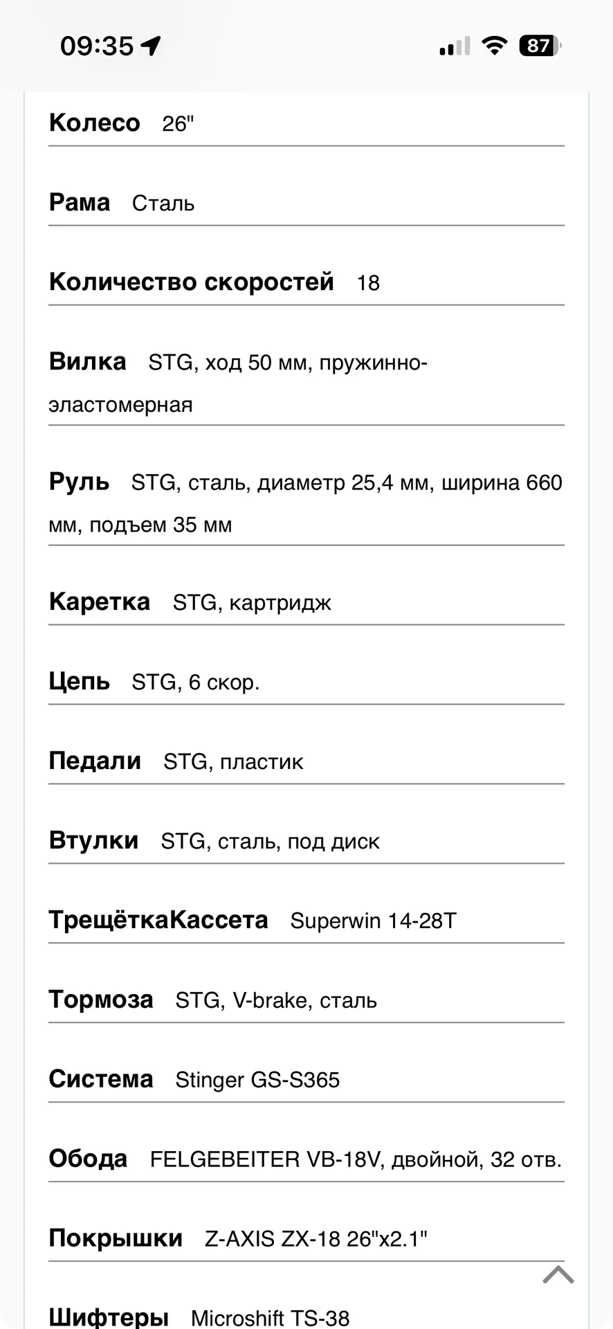 Велосипед - миниатюра 4
