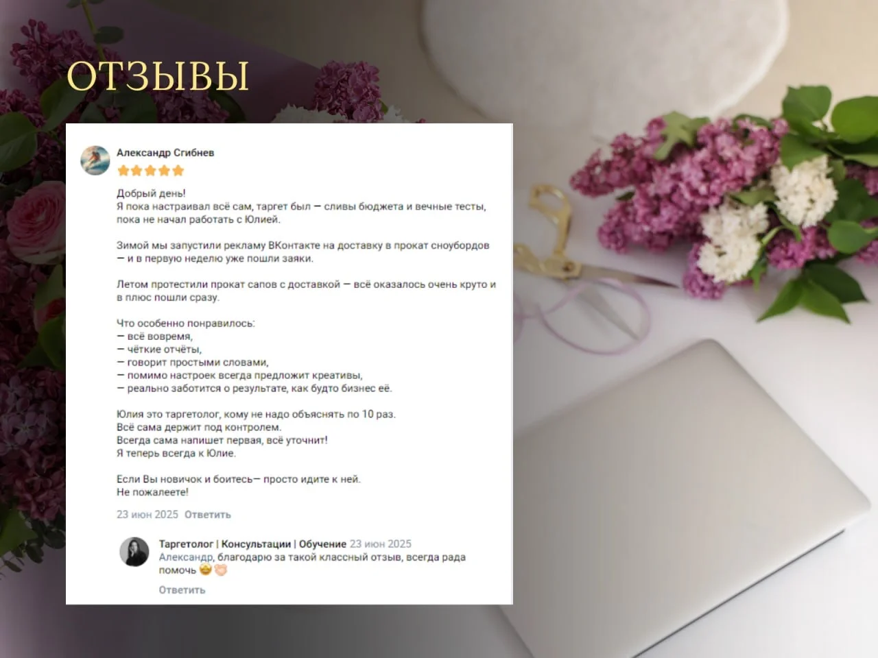 Таргетолог, реклама ВКонтакте - миниатюра 9