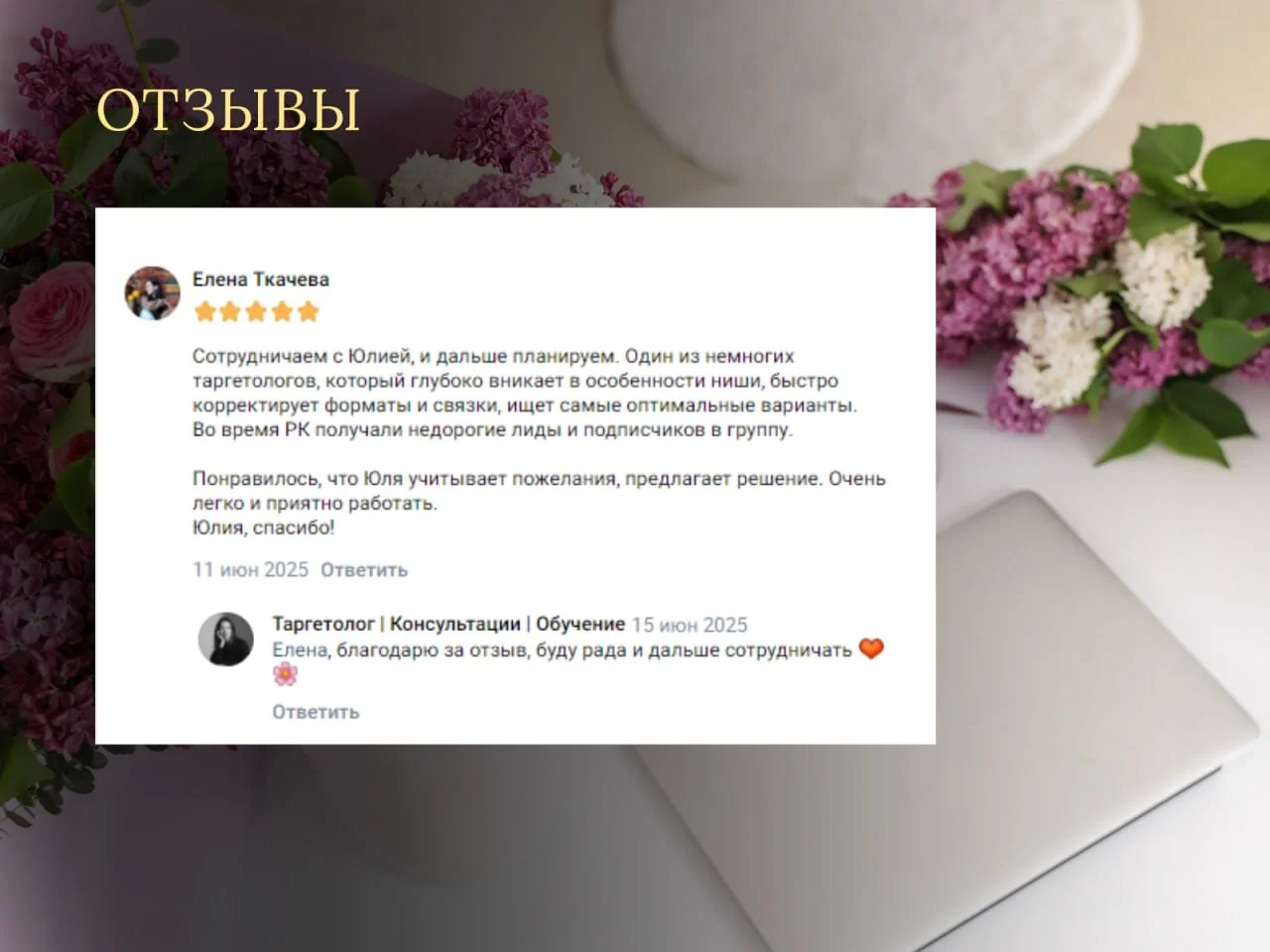 Таргетолог, реклама ВКонтакте - миниатюра 10