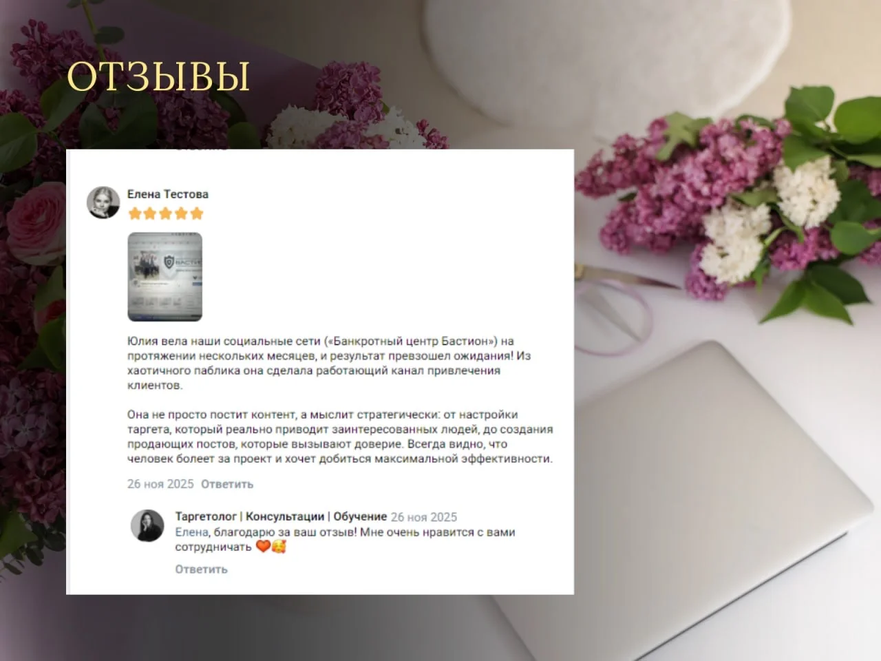 Таргетолог, реклама ВКонтакте - миниатюра 9