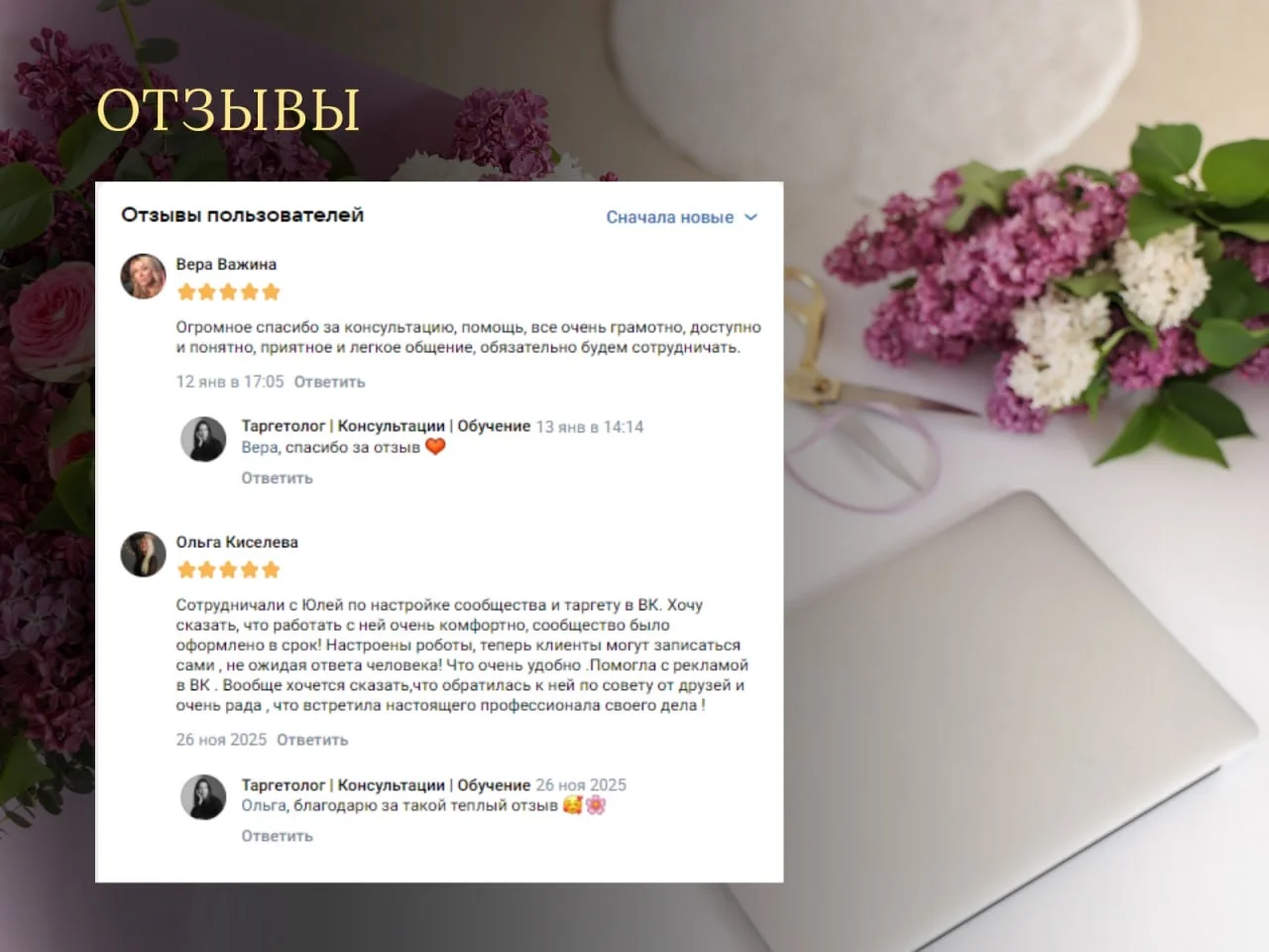 Обучение, мастер-класс по рекламе ВКонтакте - миниатюра 8