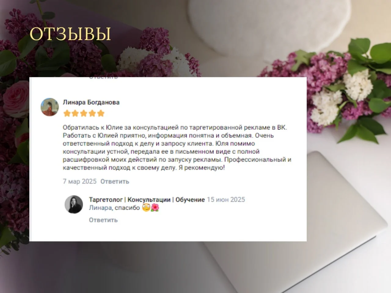 Обучение, мастер-класс по рекламе ВКонтакте - миниатюра 12