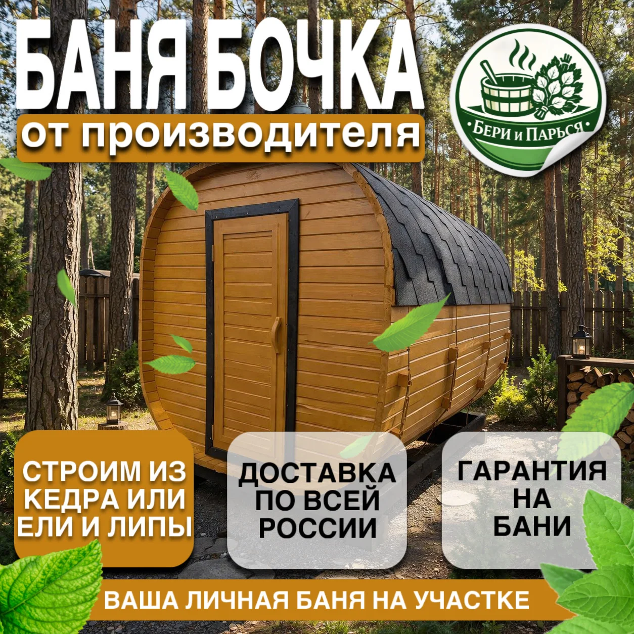 Баня бочка квадро от производителя - изображение 1