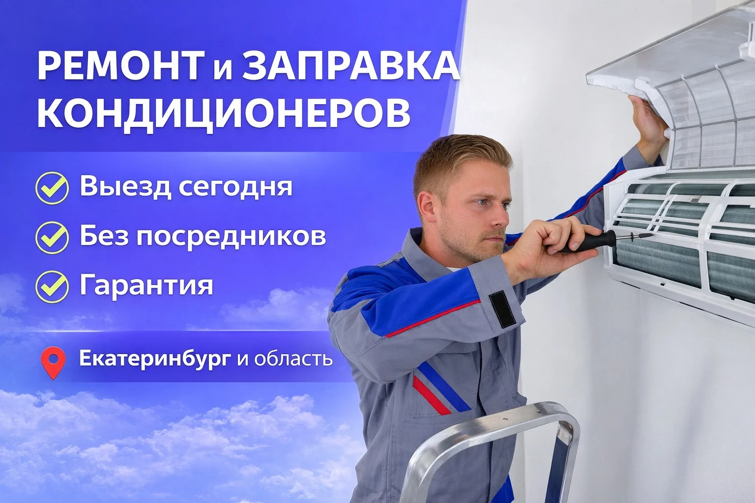 Ремонт, заправка, чистка кондиционеров - изображение 1