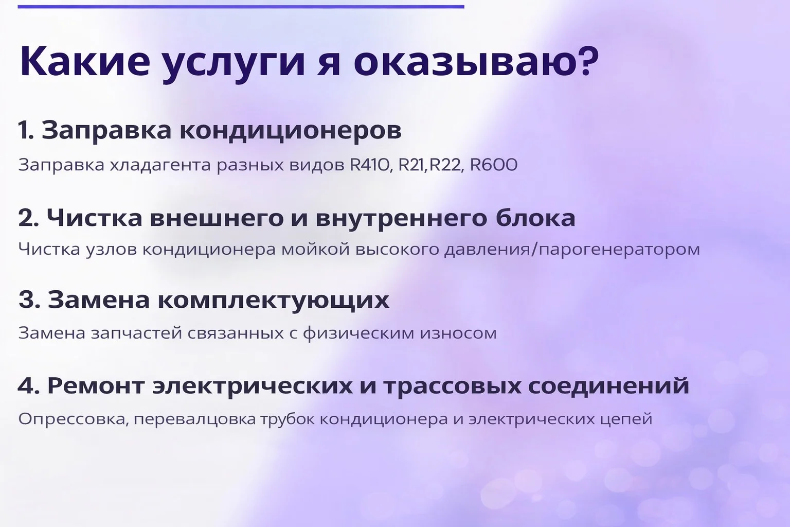 Ремонт, заправка, чистка кондиционеров - миниатюра 3