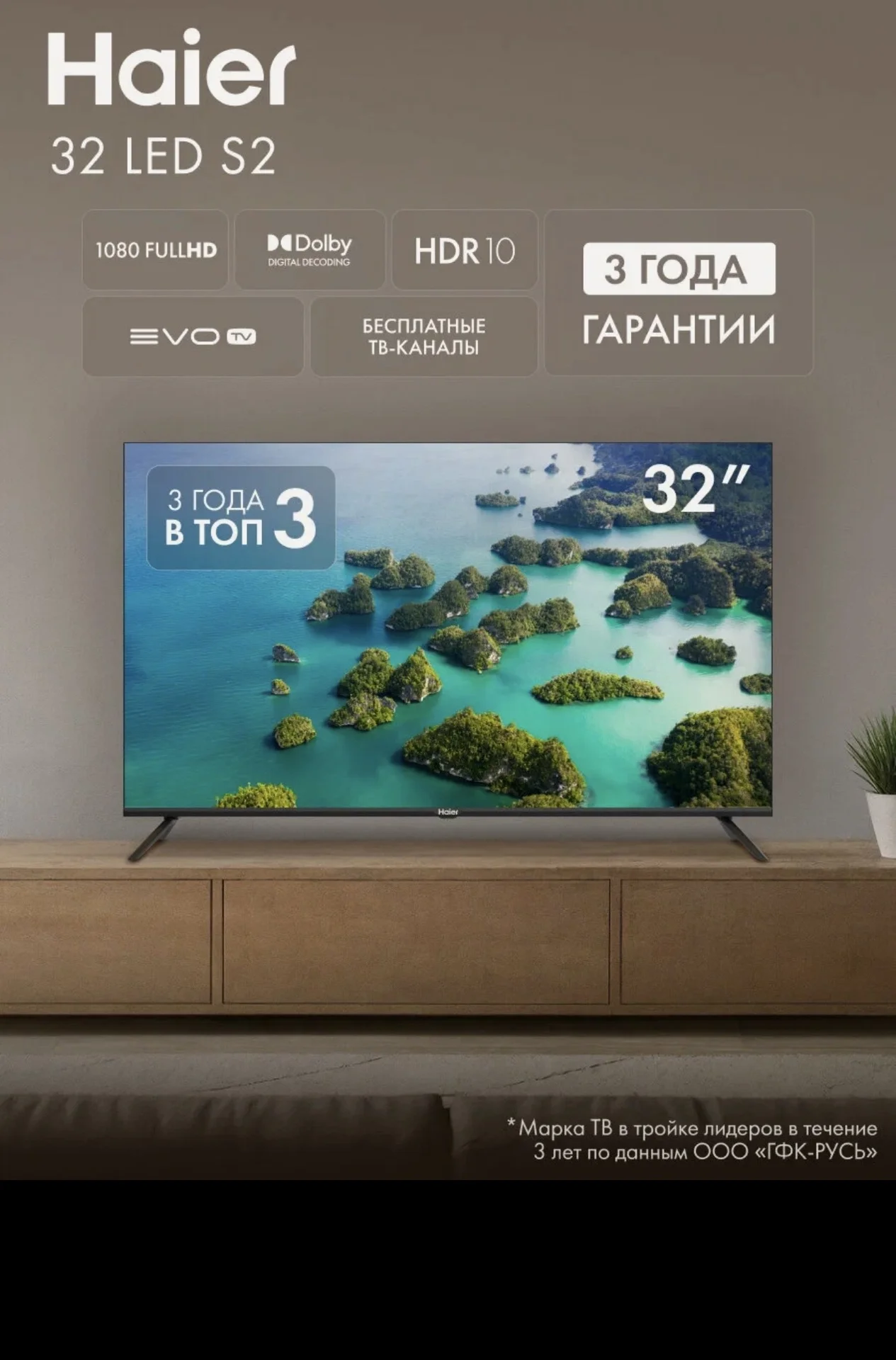 Телевизор Haier 32" LED S2, Smart TV - изображение 1