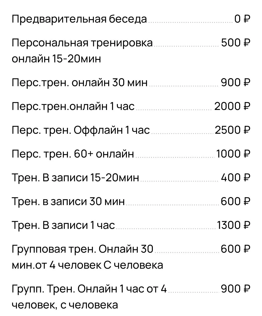 Фитнес Тренер Тренировки онлайн оффлайн - миниатюра 2