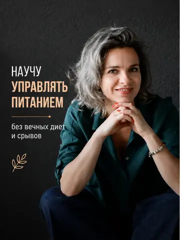 Нутрициолог / специалист по питанию