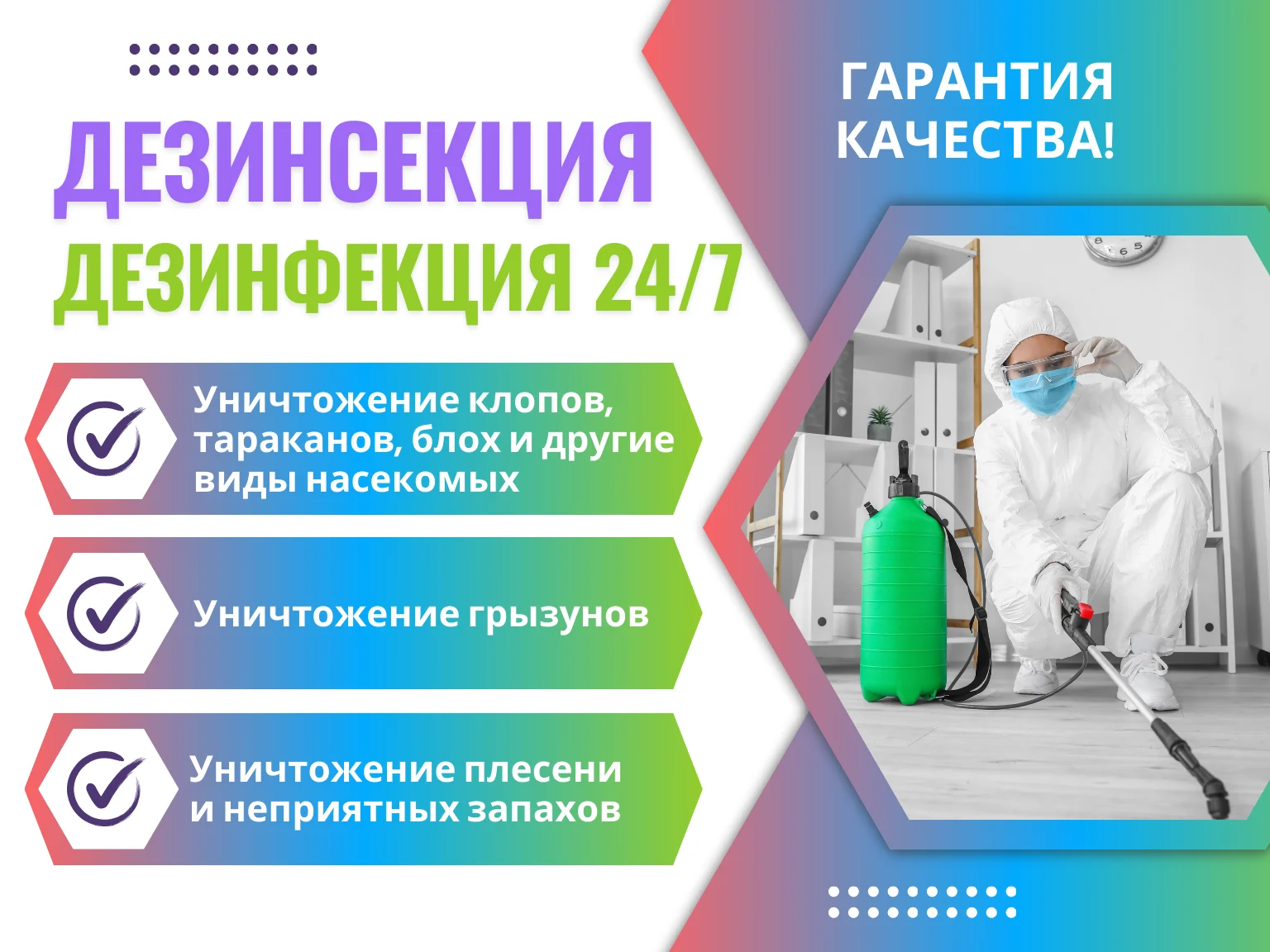 Дезинсекция, дезинфекция, дератизация - изображение 1