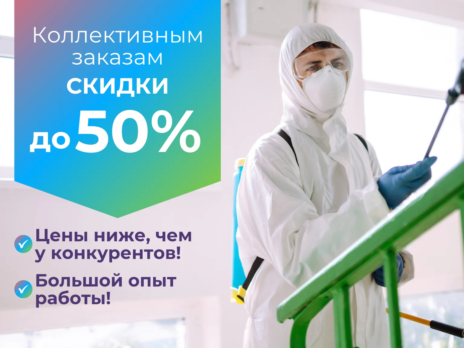 Дезинсекция, дезинфекция, дератизация - миниатюра 4