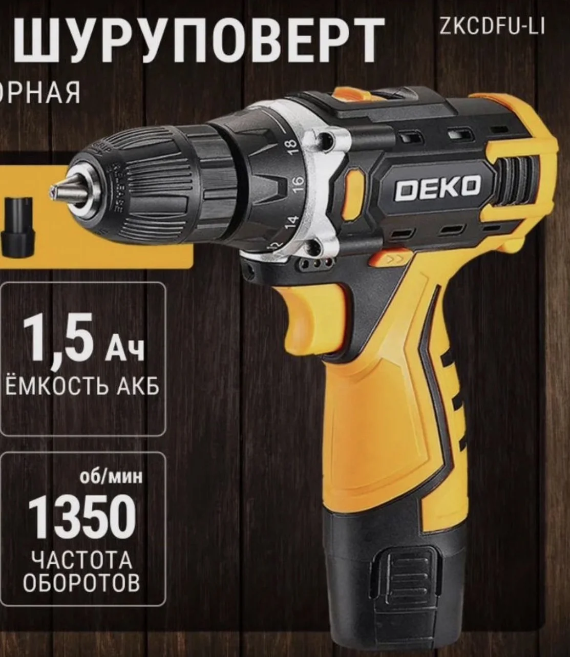 Шуруповерт 12V - изображение 1
