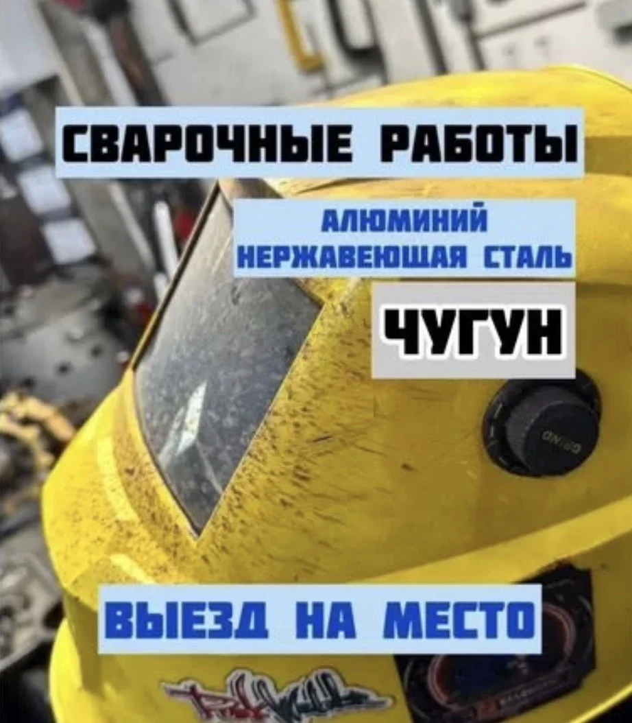Слесарной сварочные работы - изображение 1