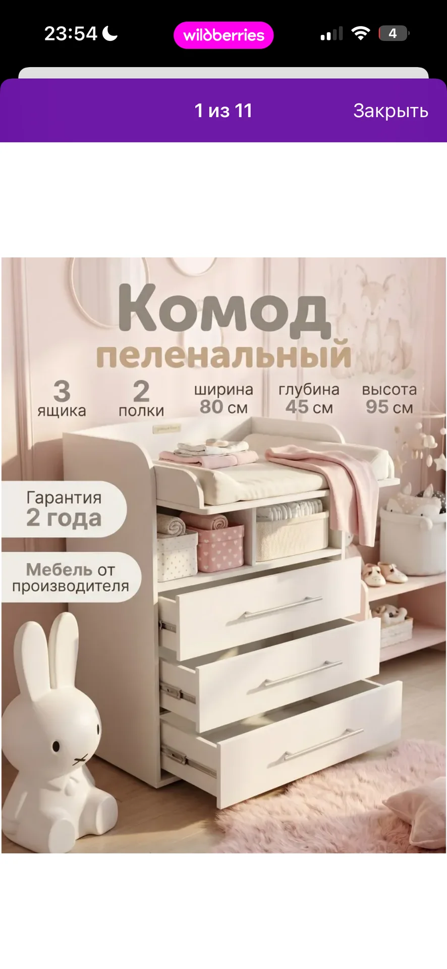 Детский пеленальный комод + матрасик - миниатюра 2
