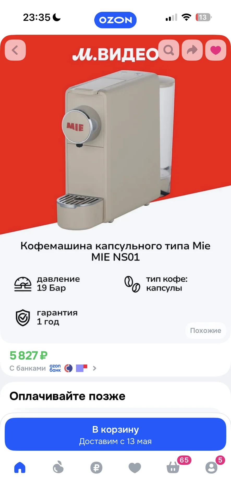 Кофемашина капсульная - миниатюра 3