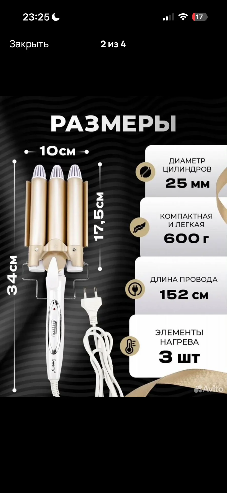 Плойка трехволновая - миниатюра 2