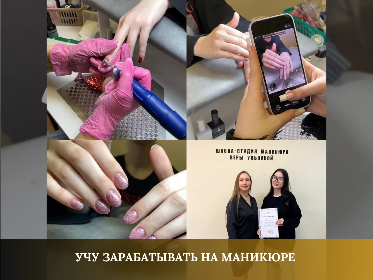 ОБУЧЕНИЕ МАНИКЮРУ / ПЕДИКЮРУ. КУРСЫ В САМАРЕ - миниатюра 4