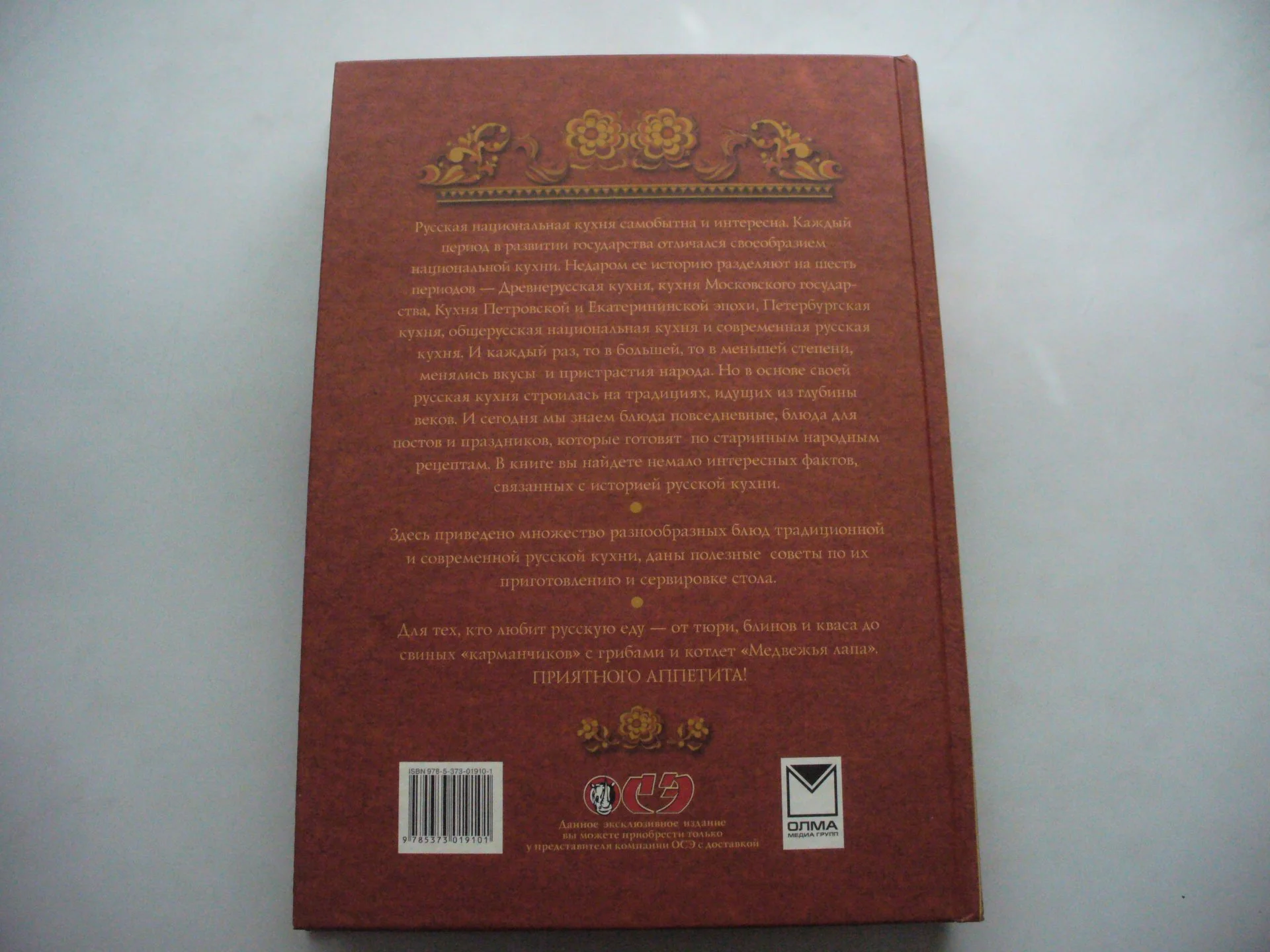 Книга Русская кухня- отличный подарок. - миниатюра 2