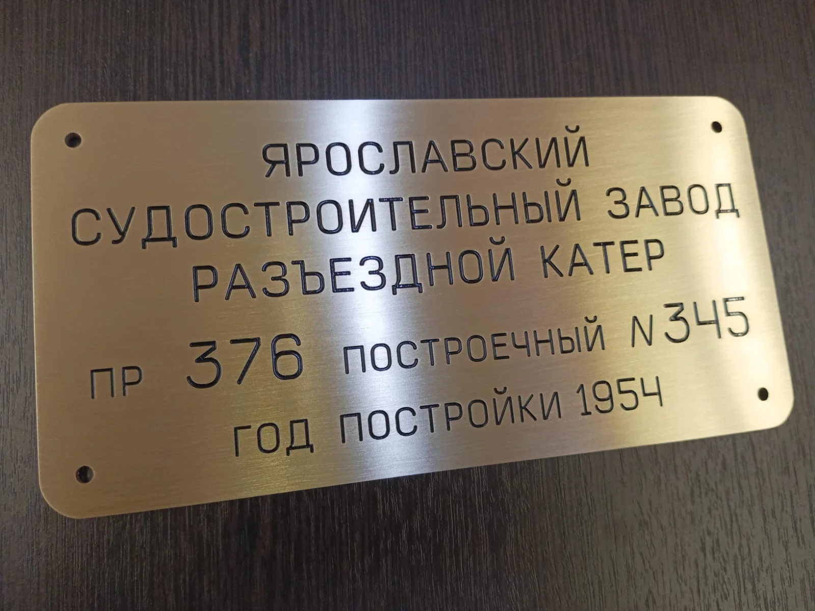 Изготовление шильдиков от 1 шт. на заказ - миниатюра 7