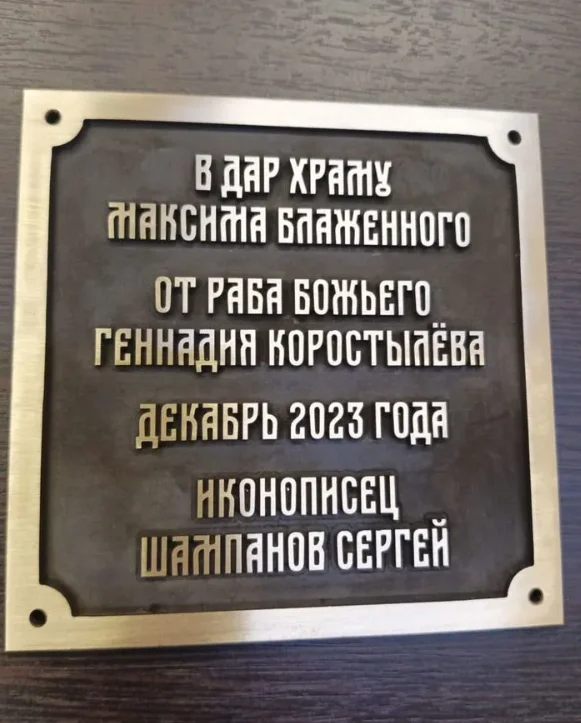 Табличка ритуальная на крест из нержавеющей стали - миниатюра 2