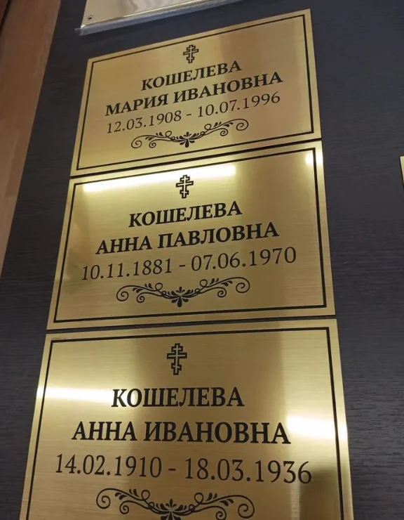 Табличка ритуальная на крест из нержавеющей стали - миниатюра 3