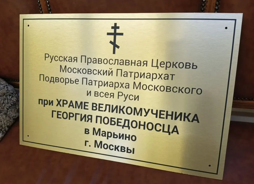 Табличка ритуальная на крест из нержавеющей стали - миниатюра 4