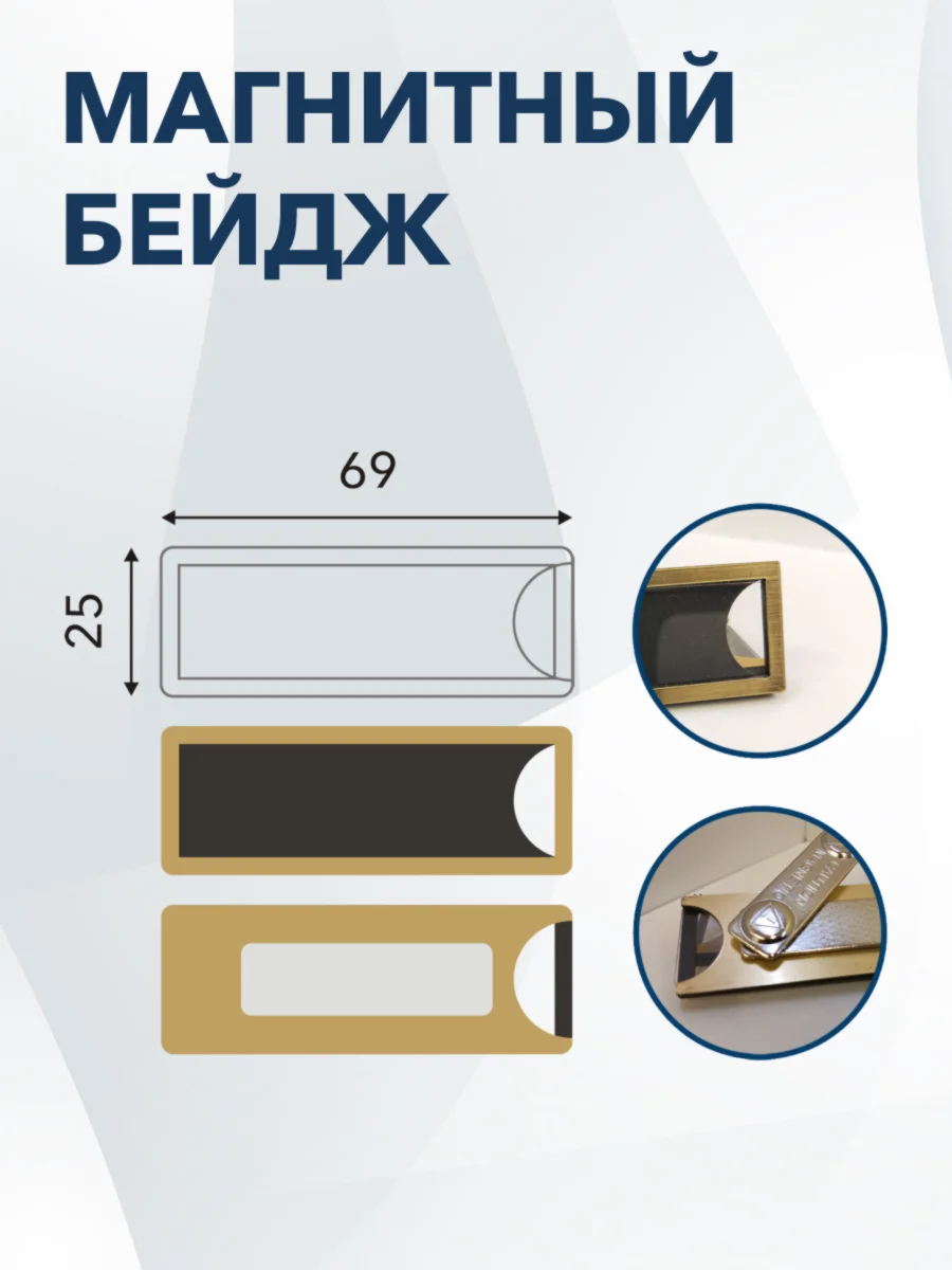 Бейдж на магните, размер 69х25 мм, золотой - миниатюра 3