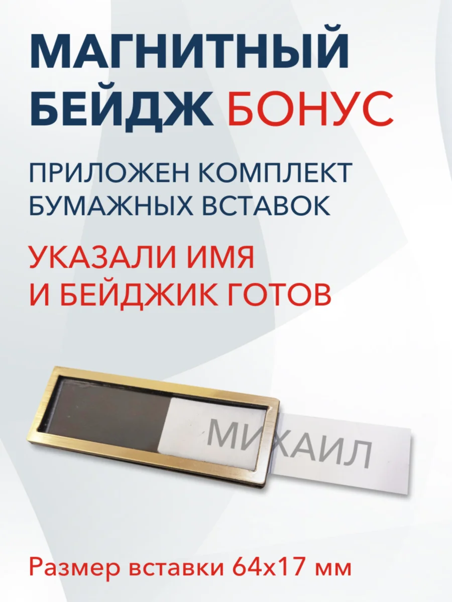 Бейдж на магните, размер 69х25 мм, золотой - миниатюра 6