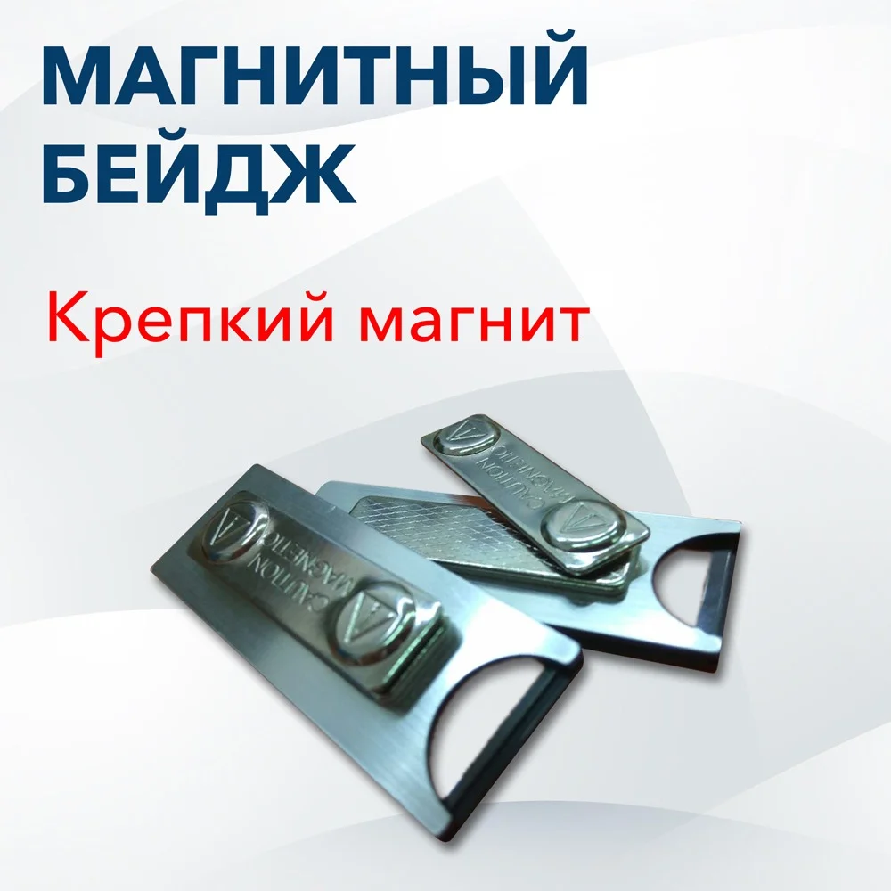 Бейдж на магните, размер 69х25 мм, серебряный - миниатюра 2