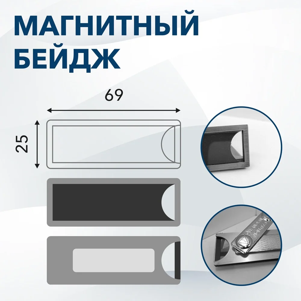 Бейдж на магните, размер 69х25 мм, серебряный - миниатюра 4