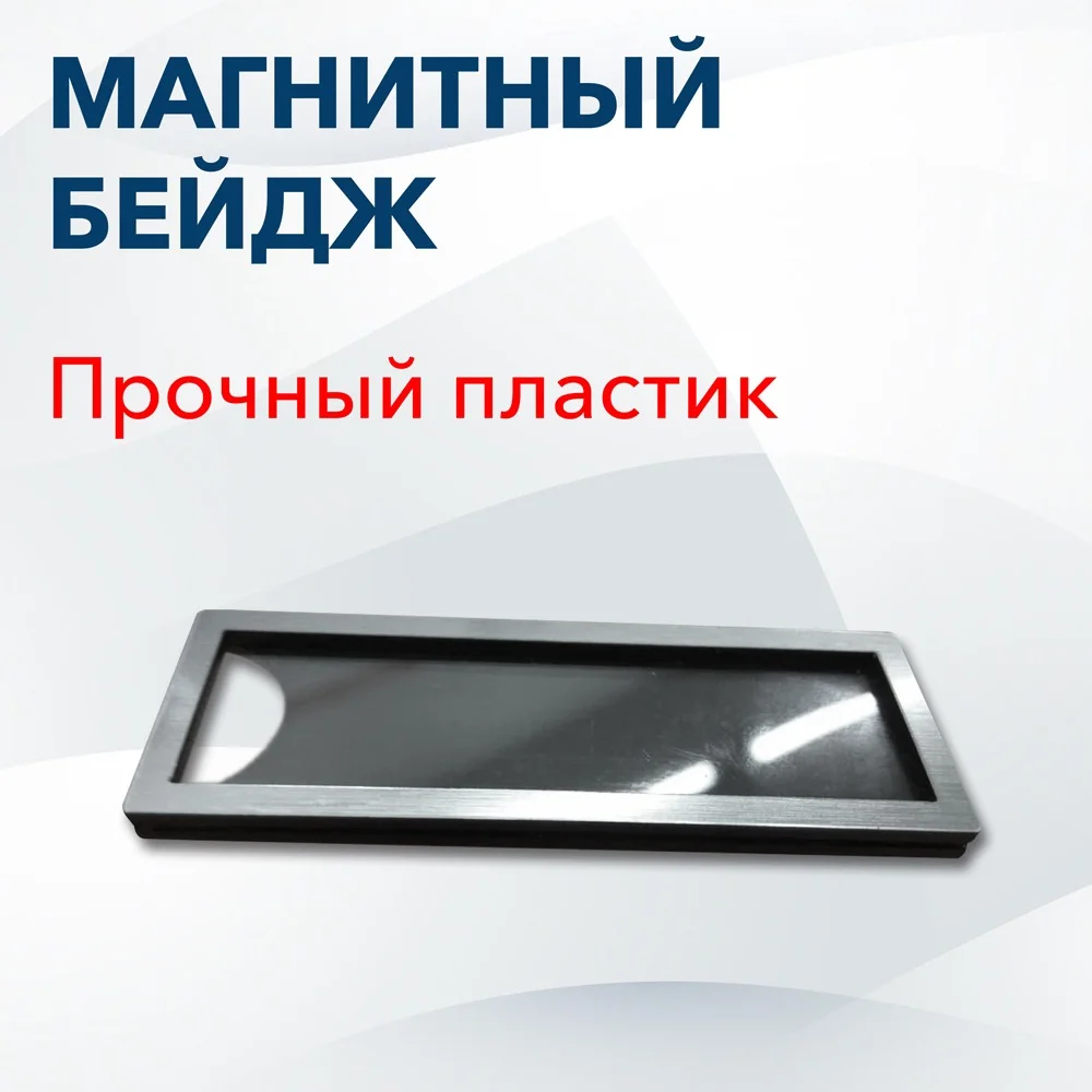 Бейдж на магните, размер 69х25 мм, серебряный - миниатюра 5